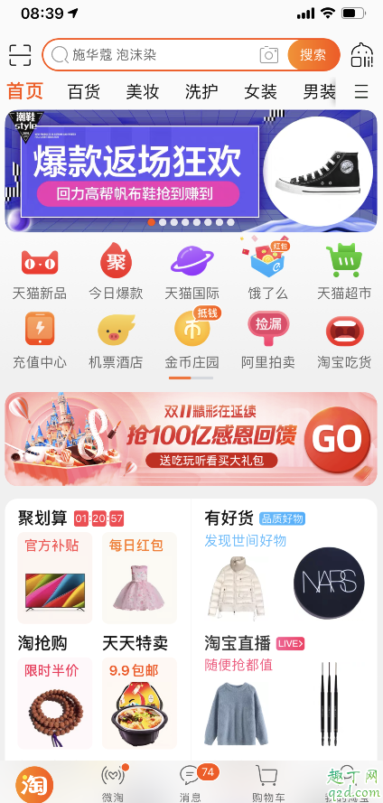 2019我的双十一战绩在哪看 天猫双十一战绩查看教程