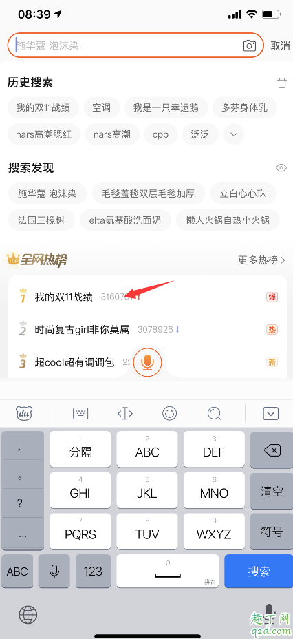 2019我的双十一战绩在哪看 天猫双十一战绩查看教程