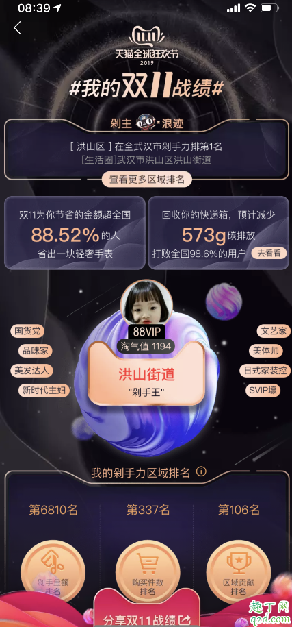 2019我的双十一战绩在哪看 天猫双十一战绩查看教程