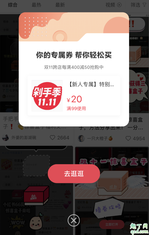小红书惊喜盒子一天有几个 小红书惊喜盒子什么时候结束