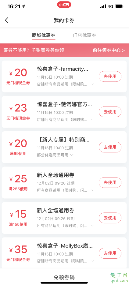 小红书惊喜盒子领的券在哪 小红书在哪里看自己领的优惠券