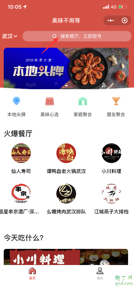 武汉胖记烤肉在哪 胖记烤肉怎么网上拿号