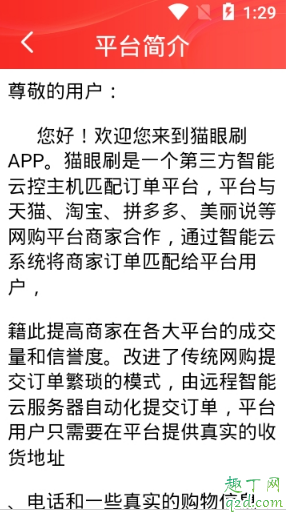 猫眼刷APP是真的吗 猫眼刷是正规平台吗