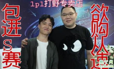 小龙堡加入rng真的假的 小龙堡去RNG是打野位吗
