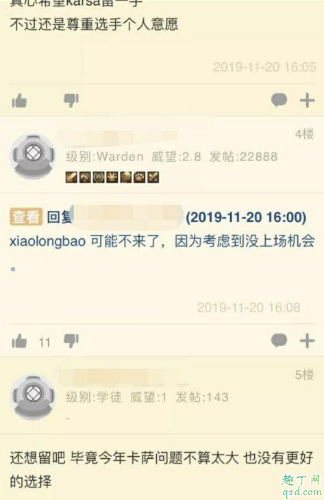 小龙堡加入rng真的假的 小龙堡去RNG是打野位吗