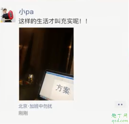 朋友圈花式秀加班有哪些 工作繁重怎么让领导知道