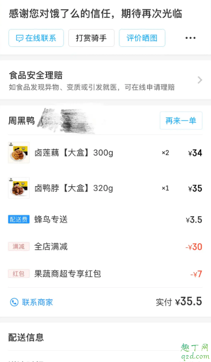 周黑鸭满69减30星期几有 周黑鸭满69减30活动一般几天