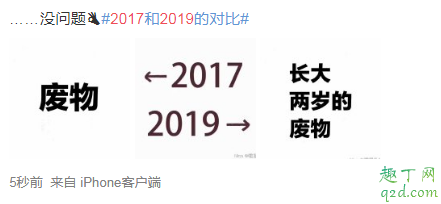 2017-2019什么梗 为什么朋友圈都在发2017到2019的对比照