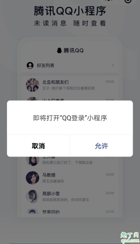 微信上登录QQ的登陆入口在哪 微信上登录QQ方法教程