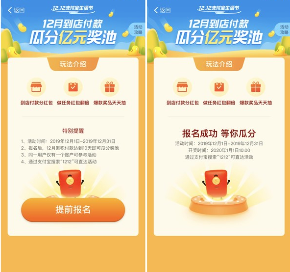 12月用支付宝瓜分亿元红包怎么参加 支付宝刮分亿元奖池领取攻略