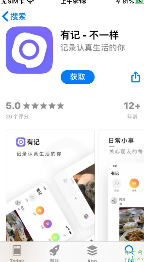 有记APP怎么注册 有记使用教程