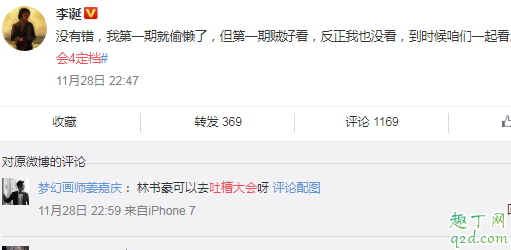 吐槽大会4什么时候更新 吐槽大会4为什么没李诞