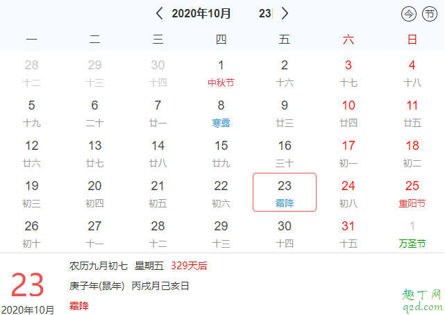2020什么时候霜降 霜降下来是哪个节气