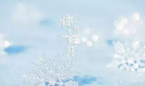 12月你好早安图片说说2019 十二月早上好的文字图片说说