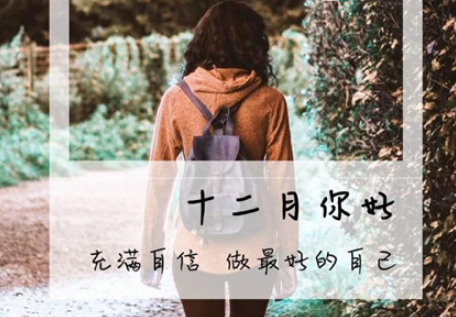 12月你好早安图片说说2019 十二月早上好的文字图片说说