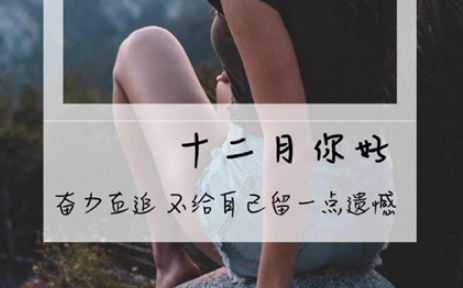 12月你好早安图片说说2019 十二月早上好的文字图片说说