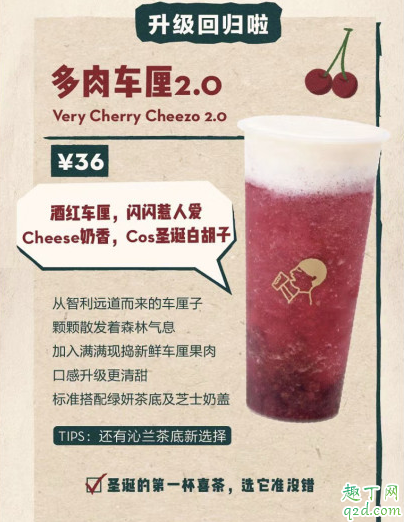 喜茶多肉车厘2.0多少钱一杯 喜茶多肉车厘2.0好喝吗味道怎么样