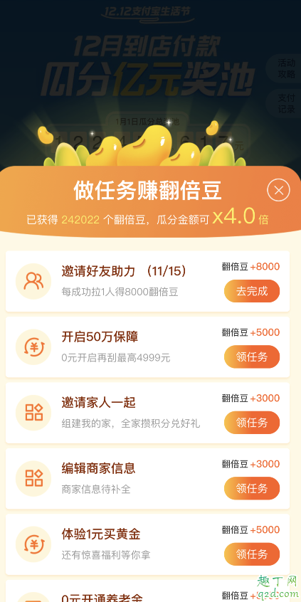 支付宝双12拉好友助力上限次数是多少 支付宝互助赚翻倍豆一人最多几次