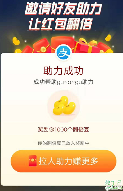 支付宝双12拉好友助力上限次数是多少 支付宝互助赚翻倍豆一人最多几次