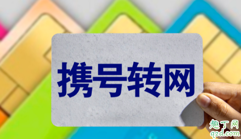 携号转网验证码收不到怎么办 携号转网验证码解决没有