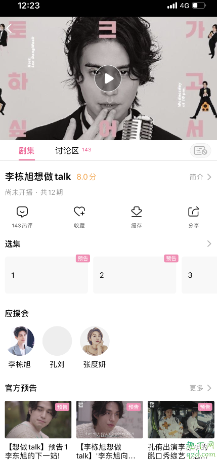 李栋旭想做脱口秀在哪看 李栋旭脱口秀叫什么名字
