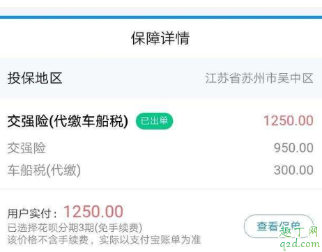 支付宝买车险可以用花呗吗 支付宝买车险有返点吗