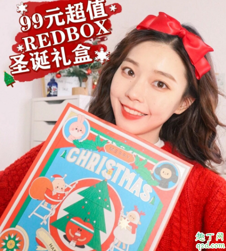 REdbox2019圣诞限量怎么抢 小红书99元圣诞盒子值得买吗