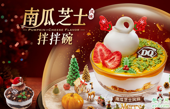 dq南瓜芝士拌拌碗味道怎么样 dq圣诞限定南瓜芝士拌拌碗贵不贵