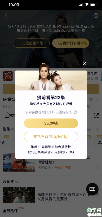 腾讯视频vip点播付费怎么付 腾讯视频vip会员付费点播流程
