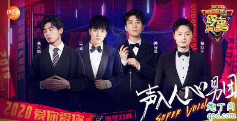 2020湖南卫视跨年演唱有哪些人 湖南卫视跨年演唱王一博肖战会合体吗