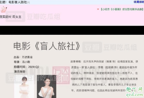 盲人旅社杨幂赵丽颖谁是女主 电影盲人旅社什么时候上映