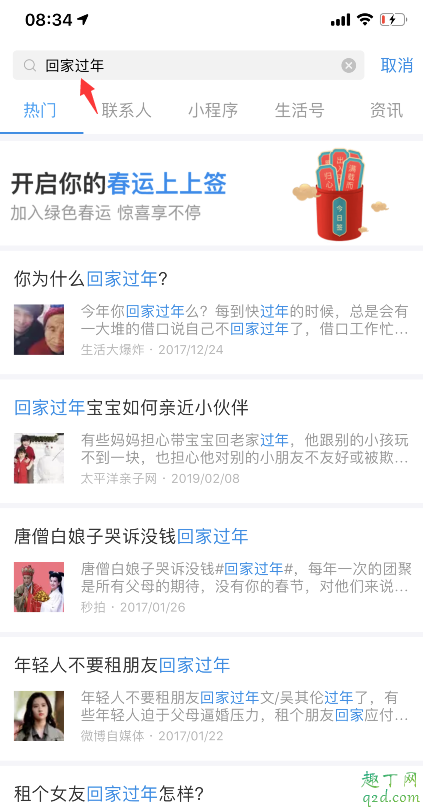 支付宝绿色春运上上签怎么玩 支付宝集上上签赢年货活动攻略