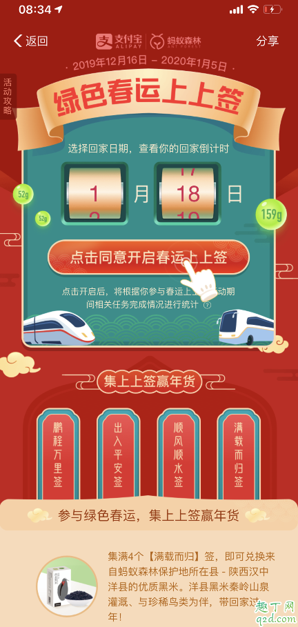 支付宝绿色春运上上签怎么玩 支付宝集上上签赢年货活动攻略