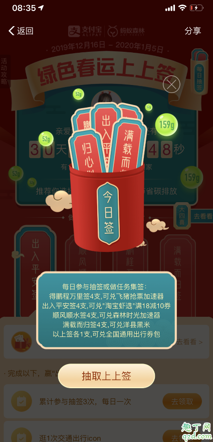 支付宝绿色春运上上签怎么玩 支付宝集上上签赢年货活动攻略