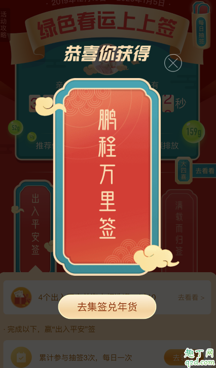 支付宝绿色春运上上签怎么玩 支付宝集上上签赢年货活动攻略
