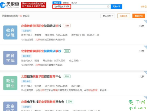 北京职业教育学院为什么搜不到 春蕾捐款给北京职业教育学院的钱去哪了
