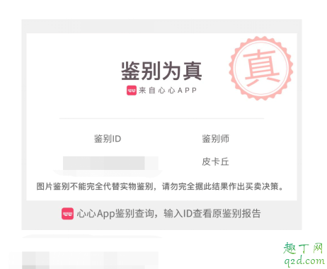 心心app鉴定准吗 心心app鉴定要钱吗