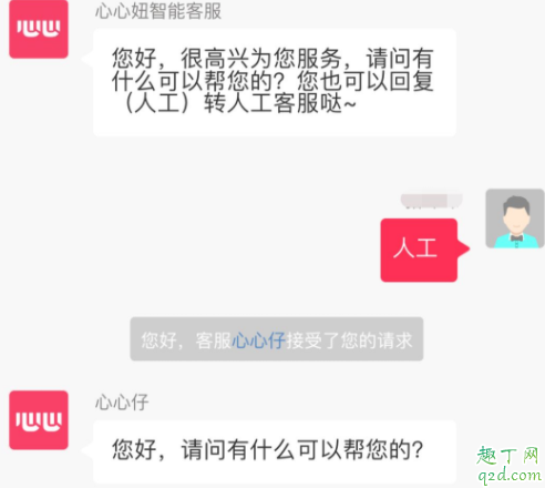 心心app客服几点上班 心心app客服电话号码