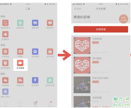 拼多多直播如何申请 拼多多直播怎么开通教程