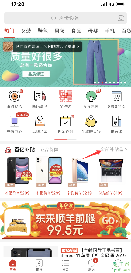 拼多多直播入口在哪里 拼多多直播在哪看教程