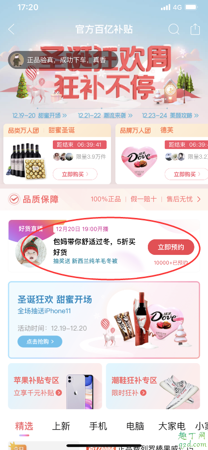 拼多多直播入口在哪里 拼多多直播在哪看教程