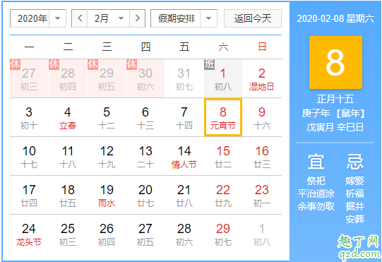 2020什么时候元宵节 元宵放假2020调休安排
