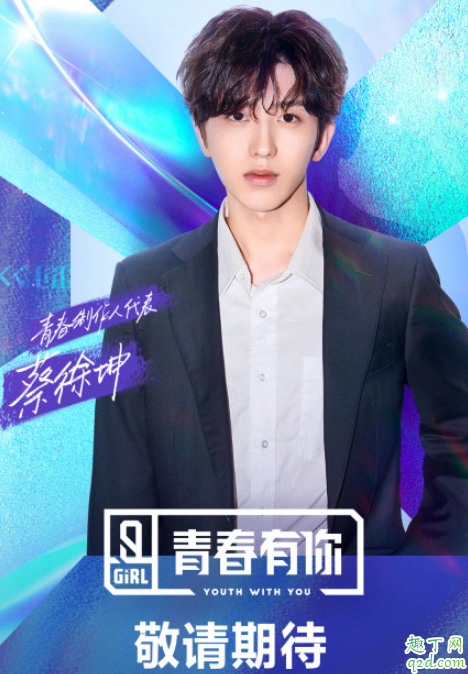 青春有你第二季有蔡徐坤吗 青春有你2pd是蔡徐坤是真的吗