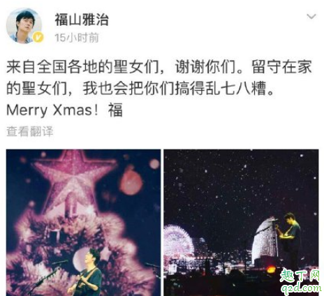 福山雅治用的什么翻译器 福山雅治微博文案什么梗