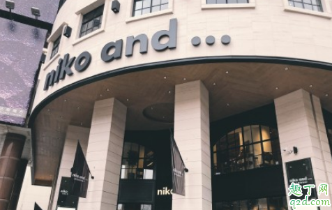 Nikoand中国几家分店 Nikoand上海地址及营业时间