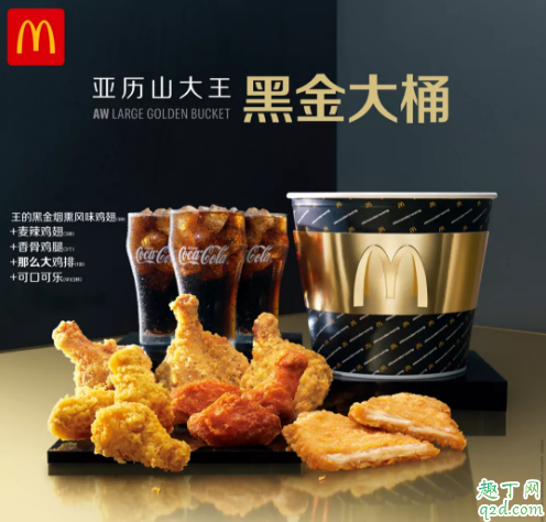 麦当劳亚历山大王黑金桶多少钱 麦当劳亚历山大王黑金桶有什么内容