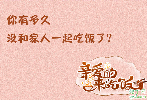 亲爱的来吃饭在哪拍摄的 亲爱的来吃饭嘉宾都有谁