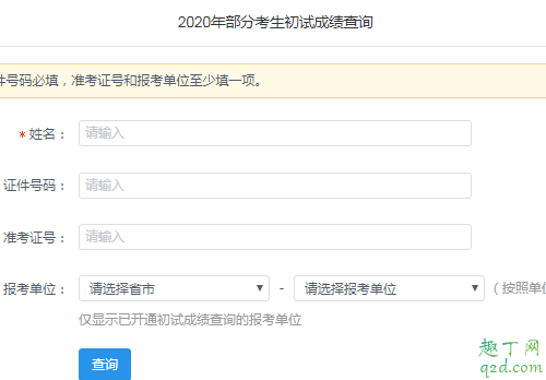 2020考研成绩年前出还是年后 2020考研成绩查询入口地址