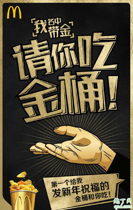 2020麦当劳金桶名字带金的买一送一吗 麦当劳金桶买一送一活动时间