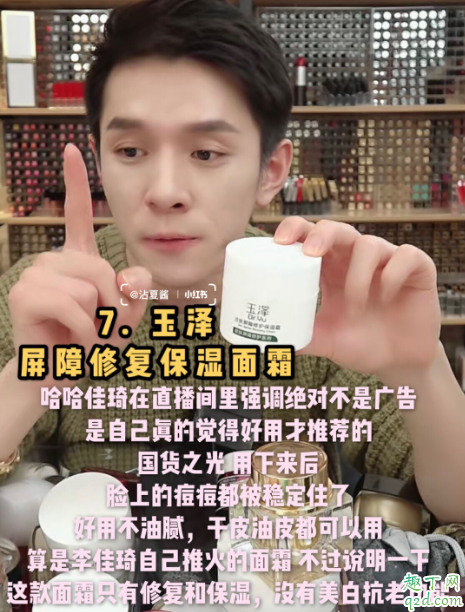 2020李佳琦推荐的面霜有哪些 李佳琦推荐的干皮面霜汇总